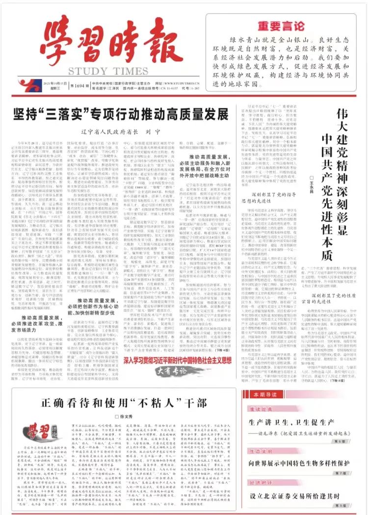 遼寧省省長劉寧：堅持“ 三落實”專項行動推動高質量發展