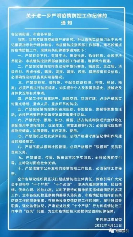 【疫情防控】紀委監委提醒：請所有黨員、干部、公職/務及相關人員予以轉發擴散