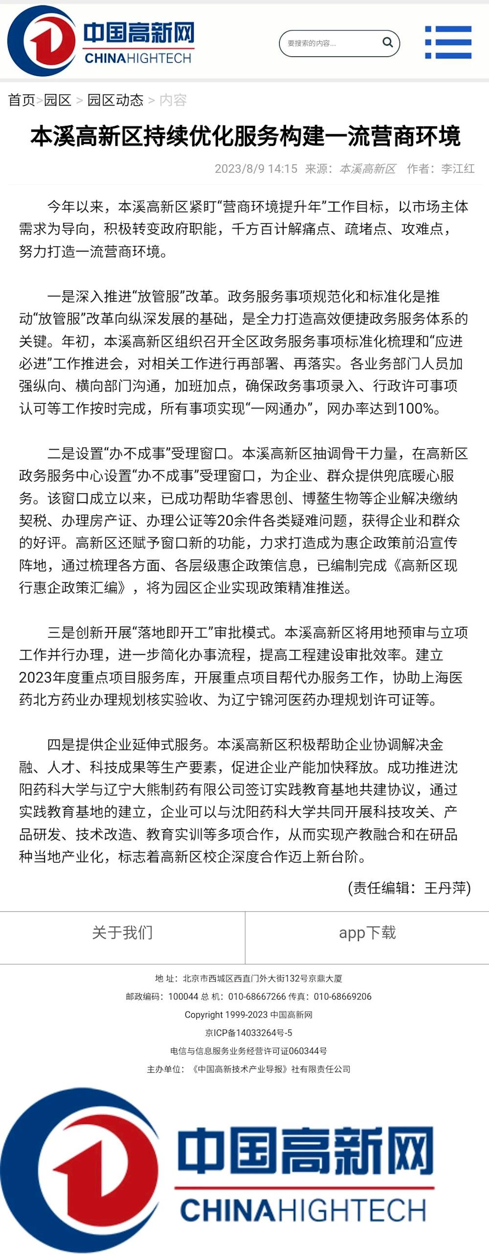 【中國高新網】本溪高新區持續優化服務構建一流營商環境