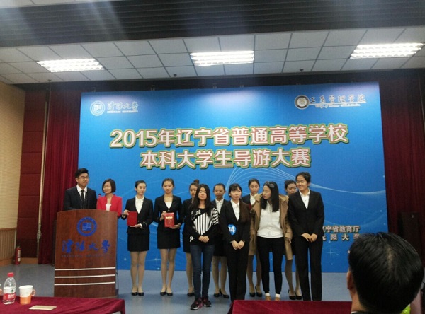 首屆遼寧省普通高等學(xué)校本科大學(xué)生導(dǎo)游大賽遼科學(xué)子獲佳績(jī)